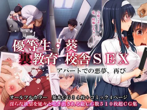 Yuutousei. Aoi Ura Kyouiku Kousha SEX Apart De No Akumu, Futatabi | 우등생 아오이 아파트 뒤에서 교육자sex 또다시 악몽